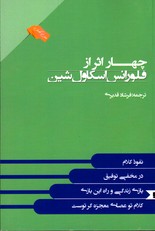 تصویر  چهار اثر از فلورانس اسکاول شین نشرنگین ایران