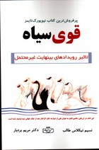 قوی سیاه نشر کتیبه پارسی