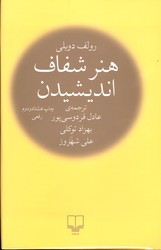 تصویر  هنرشفاف اندیشیدن گالینگور