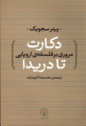 تصویر  مروری بر فلسفه اروپایی دکارت تا دریدا نشرنی