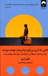 تصویر  کتابی که آرزو می کنید والدینتان خوانده بودند نشرمیلکان