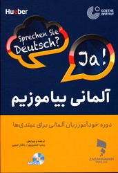 تصویر  Sprechen sie deutsch آلمانی بیاموزیم خودآموز مبتدی