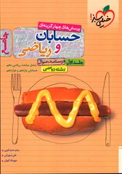 تصویر  خیلی سبز ریاضی و حسابان جامع 10و11و12 ج 1 تست 99