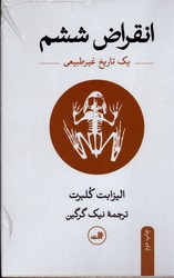 انقراض ششم - نشر ثالث
