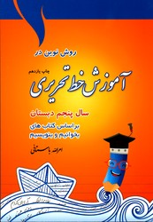باستانی آموزش خط تحریری پنجم 1401