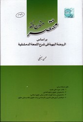 مختصرمتون فقه