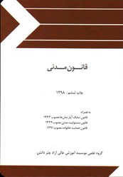 قانون مدنی