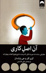 تصویر  آن اصل کاری نشرمیلکان