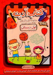 دانش آفرین کتاب آدینه کاربرگ اول 99