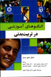 الگوهای آموزشی در تربیت بدنی 1930