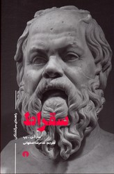 سقراط نشر علمی و فرهنگی 