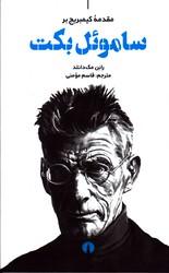 ساموئل بکت نشرعلمی و فرهنگی