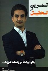 تمرین در تحلیل 