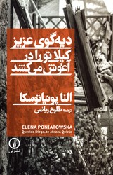 تصویر  دیه گو عزیز کیلا تو را در آغوش می کشد نشرنی