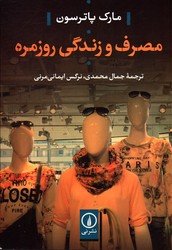 مصرف و زندگی روزمره نشرنی