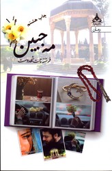 مه جبین نشریوپا