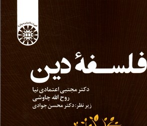 فلسفه دین 2203