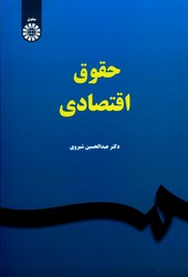 حقوق اقتصادی 2347