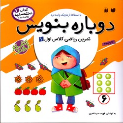 وایت بردی دوباره بنویس 7