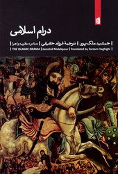 درام اسلامی نشر بیدگل