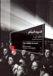 قدرت فیلم نشر بیدگل