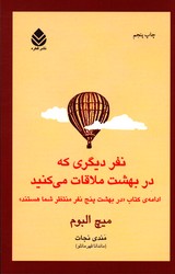 تصویر  نفر دیگری که در بهشت ملاقات می کنید نشرقطره