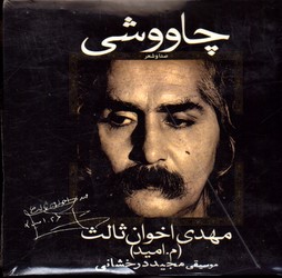 کتاب گویا چاووشی صدا و شعر 