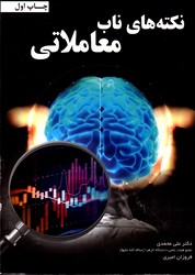نکته های ناب معاملاتی