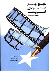 تاریخ جامع نقد سینمای آمریکا - نشر روزنه کار