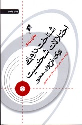 شناخت درمانی اختلالات شخصیت رویکرد طرح واره محور نشرارجمند