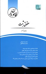 قانون یار حقوق ثبت گالینگور