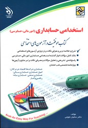 استخدامی حسابداری امور مالی حسابرسی نشرآراه