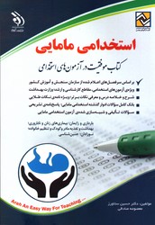 استخدامی مامایی - نشر آراه