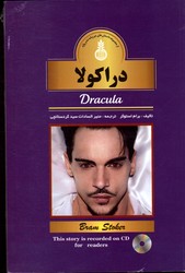 تصویر  داستان دوزبانه دراکولا Dracula 