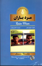 تصویر  داستان دو زبانه مردباران Rain man