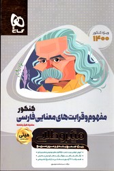 تصویر  گاج مفهوم و قرابت معنایی فارسی مینی میکروطلایی 1400