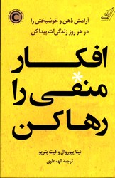 تصویر  افکار منفی را رها کن نشرکوله پشتی