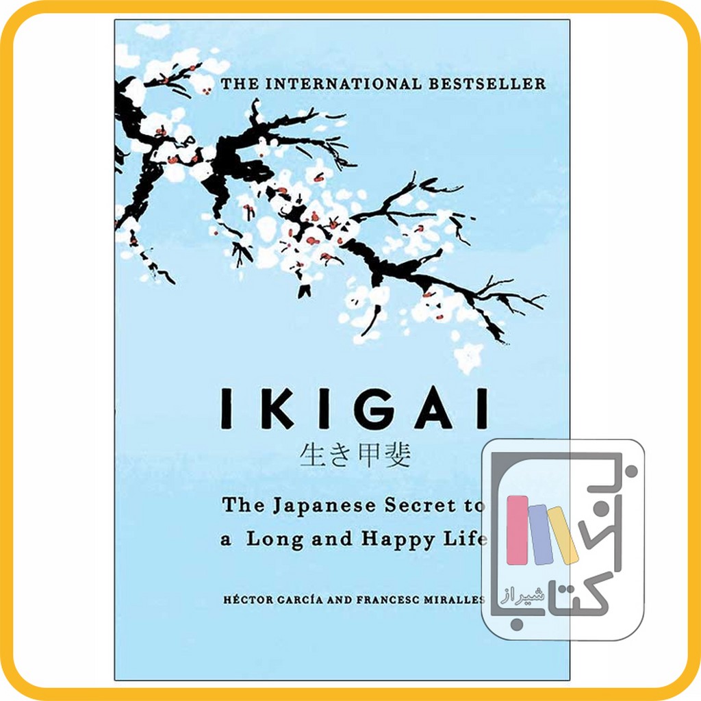 تصویر  ارجینال ایکیگای Ikigai