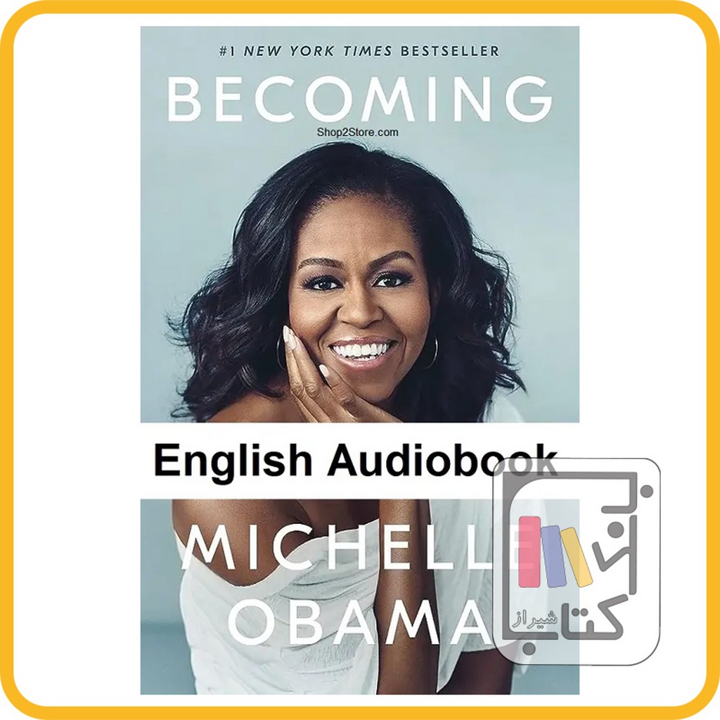 تصویر  کتاب صوتی  becoming michelle obama