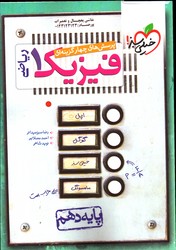 تصویر  خیلی سبز فیزیک دهم ریاضی تست 1400