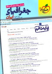 تصویر  خیلی سبز جغرافی دهم تست 1400