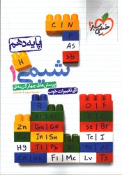 تصویر  خیلی سبز شیمی دهم تست 1400