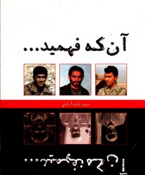 تصویر  آن که فهمید