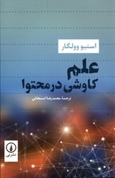 تصویر  علم کاوشی در محتوا نشرنی