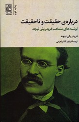 تصویر  درباره حقیقت و نا حقیقت نشر تمدن علمی