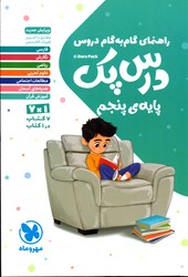 تصویر  مهر و ماه درس پک پنجم 1401