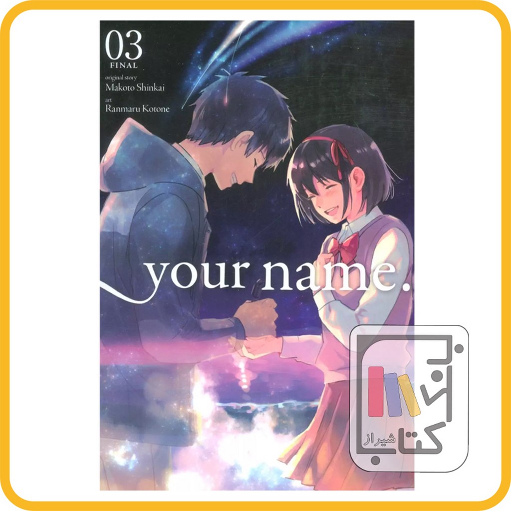 تصویر  مانگا یور نیم 3 your name 3