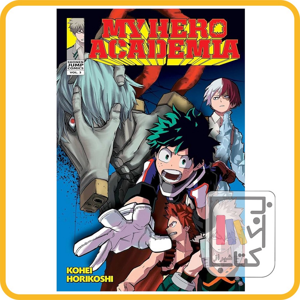 تصویر  مانگا مای هرو 3 MY HERO ACADEMIA 3