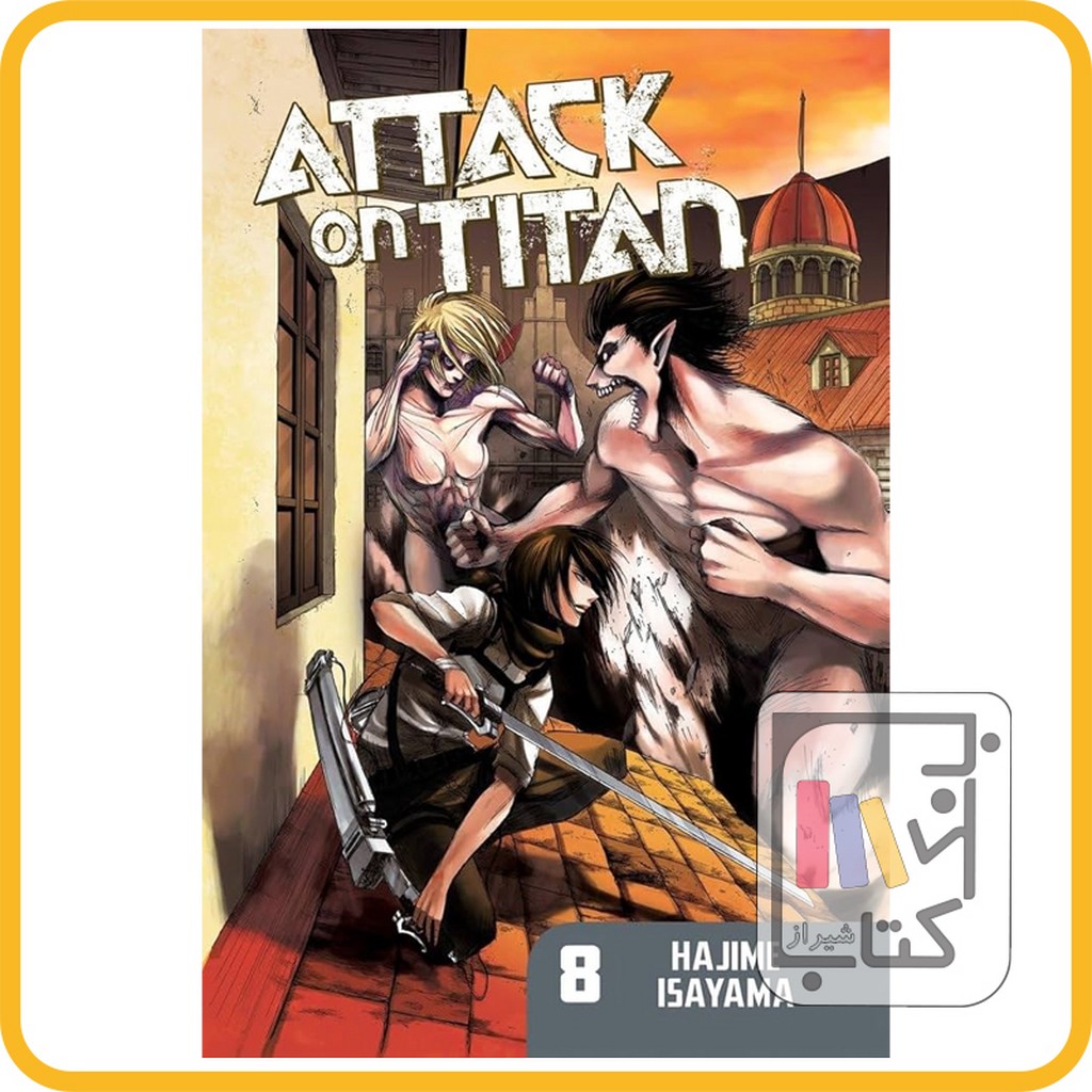 تصویر  مانگا اتک 8 attack on titan 8