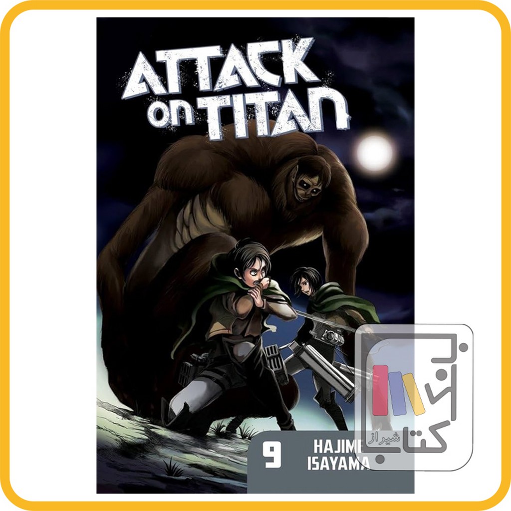 تصویر  مانگا اتک 9 attack on titan 9